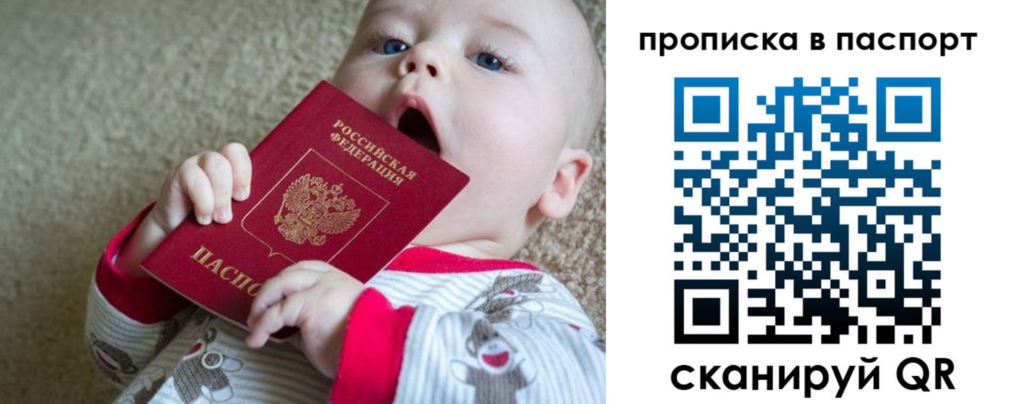 купить прописку в Анадыре