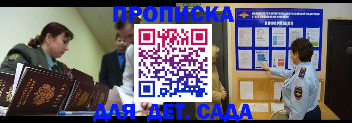 прописка для военкомата в Анадыре