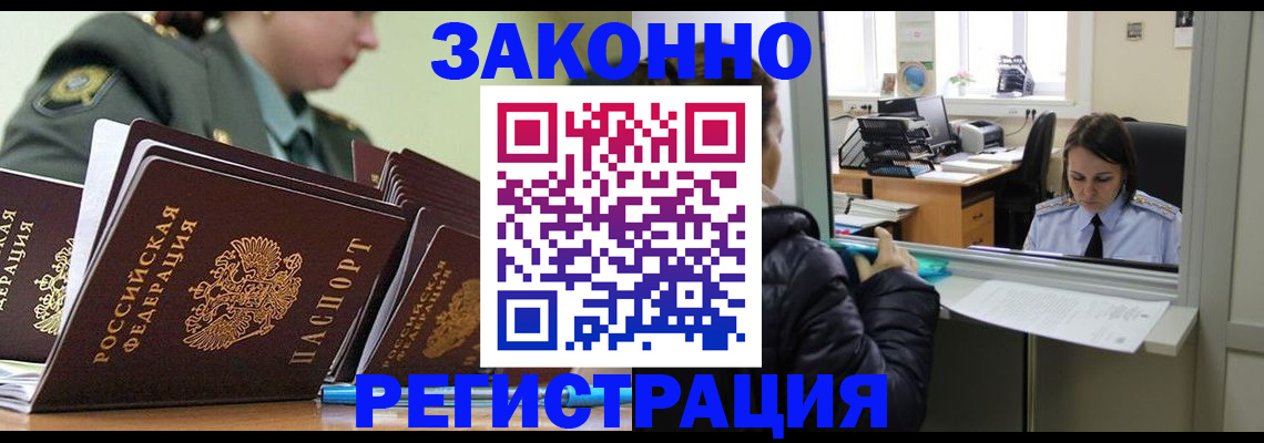 временная регистрация адрес в Анадыре