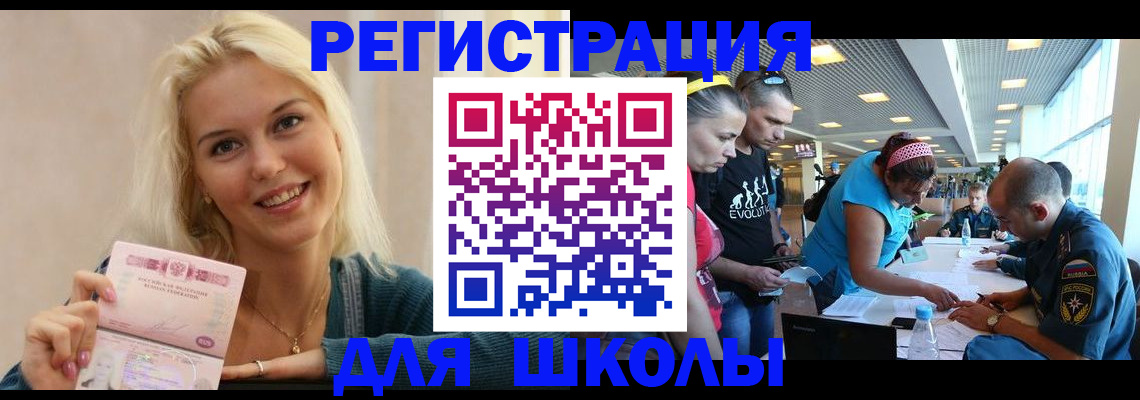 временная регистрация в Анадыре