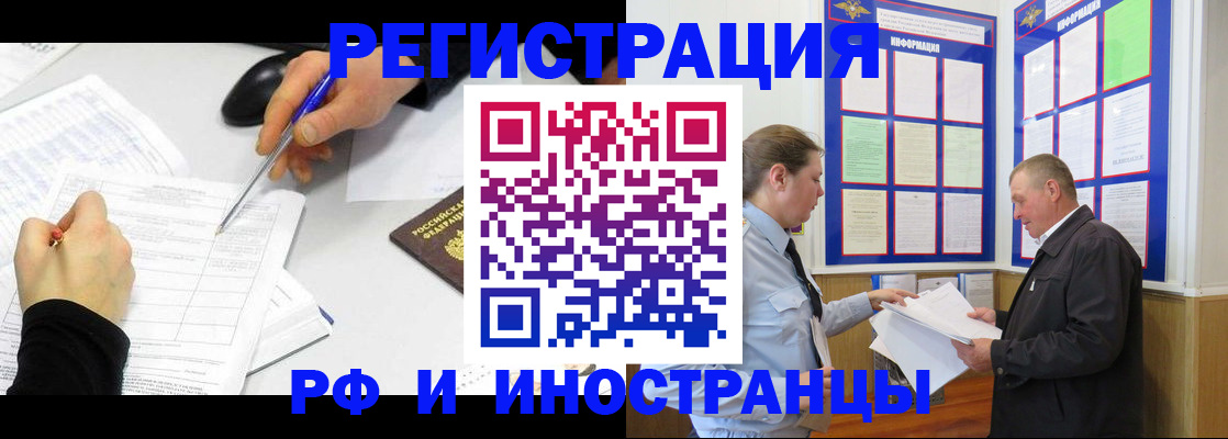 временная регистрация купить в Анадыре