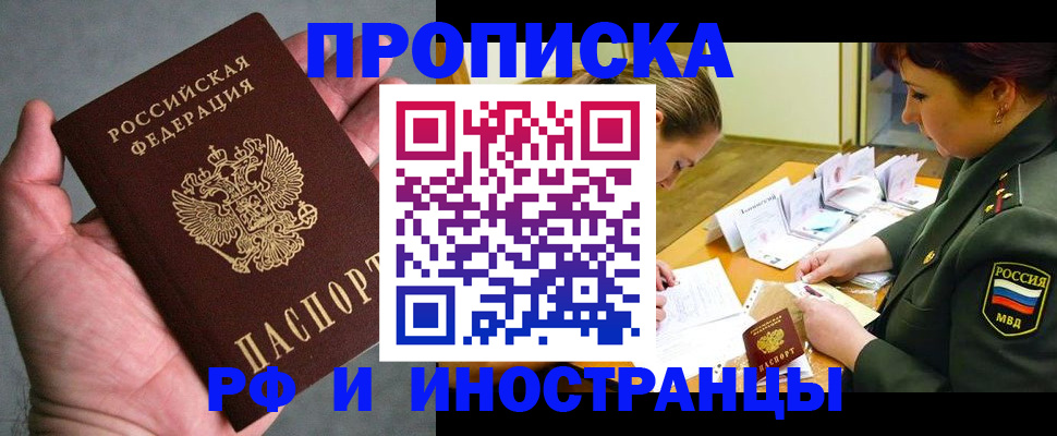 временная регистрация для школы в Анадыре