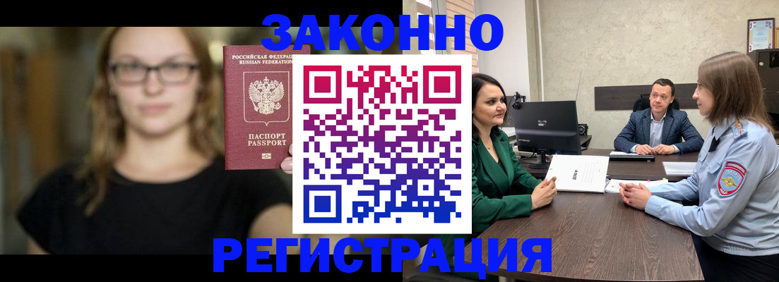 прописка законно в Анадыре