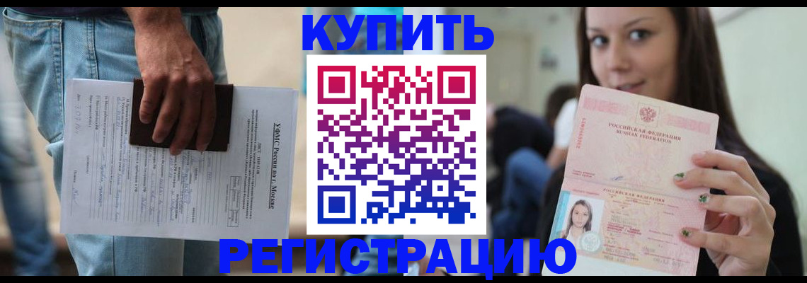 прописка поиск в Анадыре