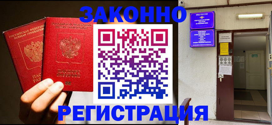 регистрация в Анадыре