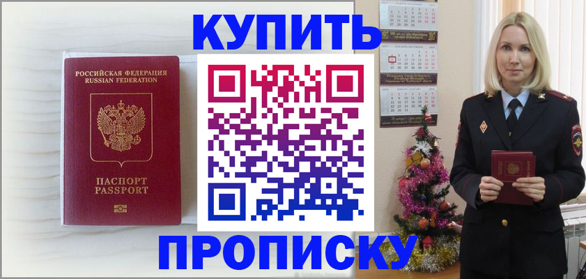 временная регистрация недорого в Анадыре