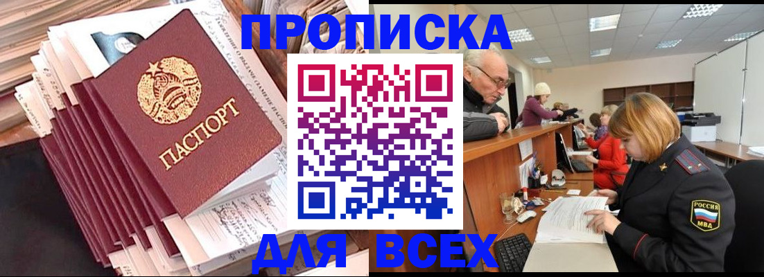 временная регистрация для всех в Анадыре
