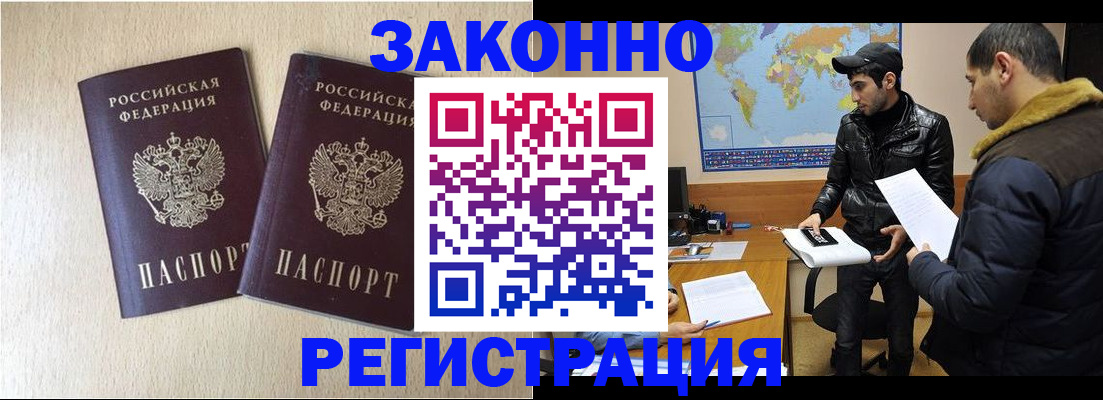 прописка паспорт в Анадыре