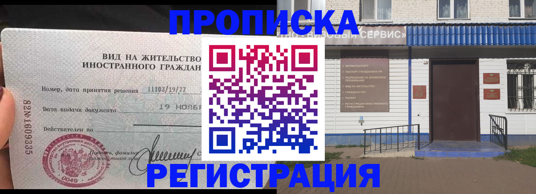 прописка для военкомата в Анадыре