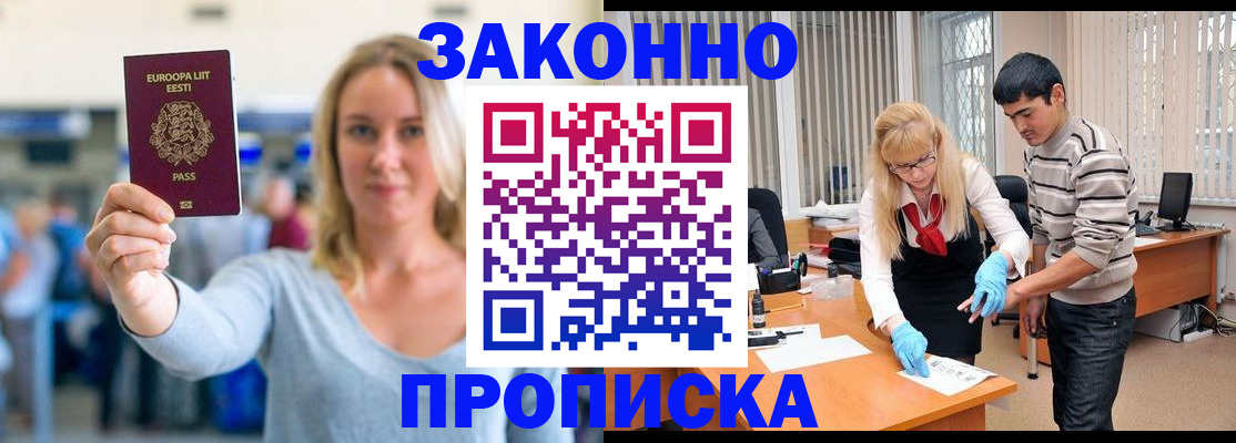 временная регистрация гарантия в Анадыре