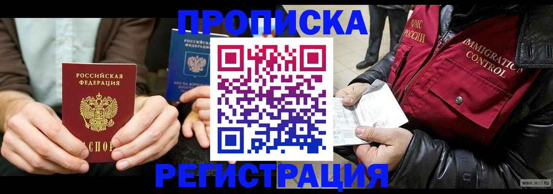 регистрация в Анадыре