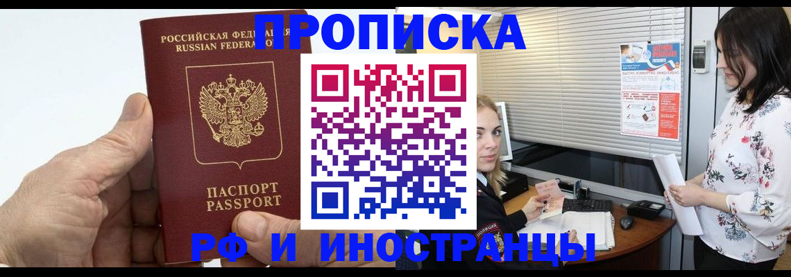 временная регистрация гарантия в Анадыре
