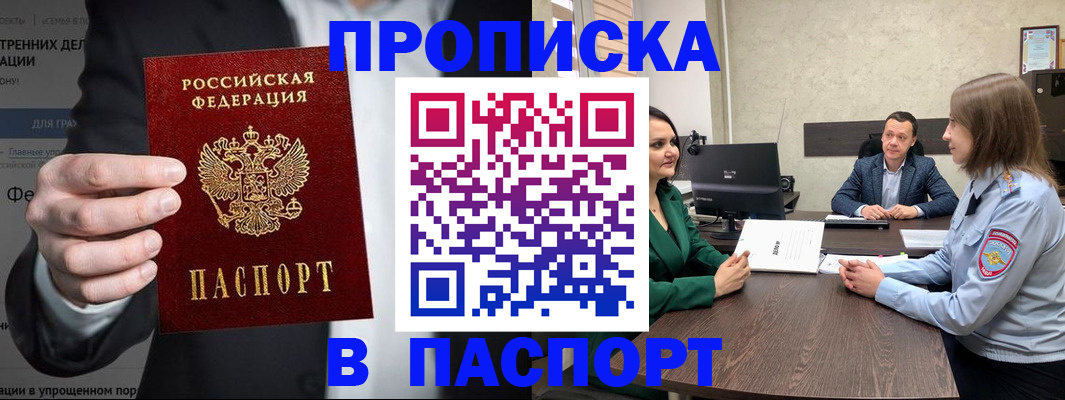 временная регистрация законно в Анадыре